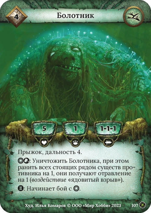 Болотник